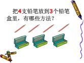 六年级数学下册课件-5 数学广角——鸽巢问题60-人教版 (共 17 张ppt)