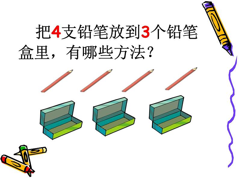 六年级数学下册课件-5 数学广角——鸽巢问题60-人教版 (共 17 张ppt)第4页