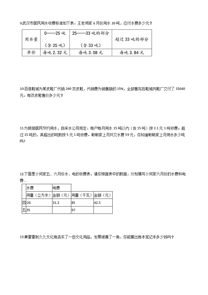 2022年小升初数学历年考试真题汇编专项复习 专题09《价格问题》（有答案，带解析）02