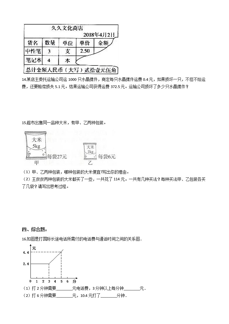 2022年小升初数学历年考试真题汇编专项复习 专题09《价格问题》（有答案，带解析）03