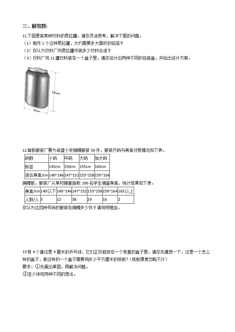 2022年小升初数学历年考试真题汇编专项复习 专题10《优化问题》（有答案，带解析）第2页