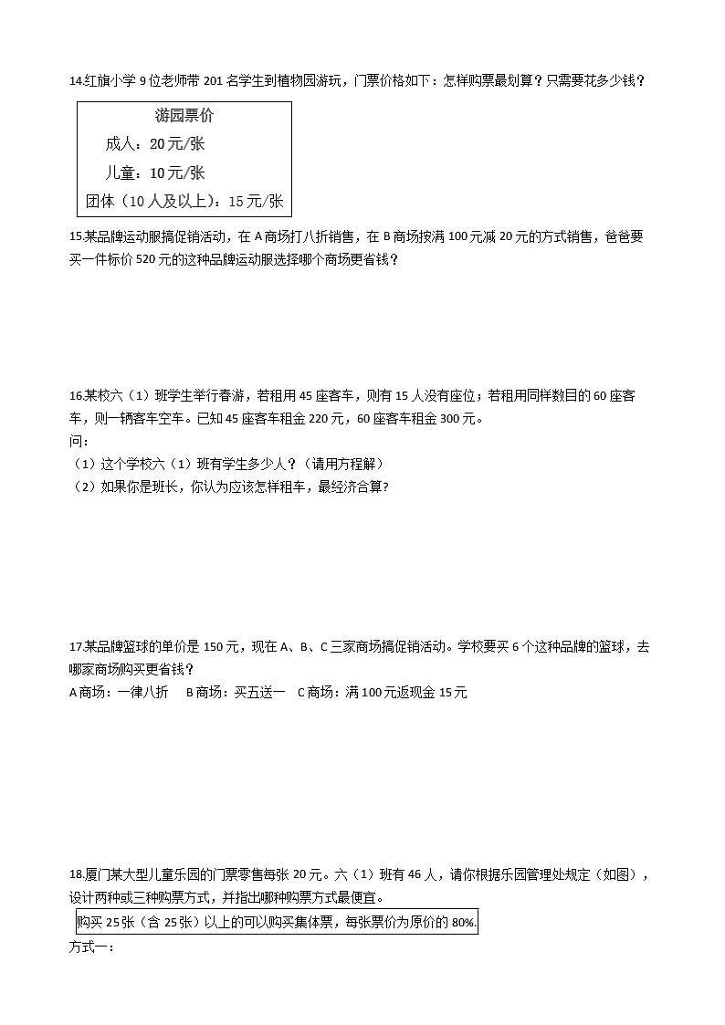 2022年小升初数学历年考试真题汇编专项复习 专题10《优化问题》（有答案，带解析）第3页