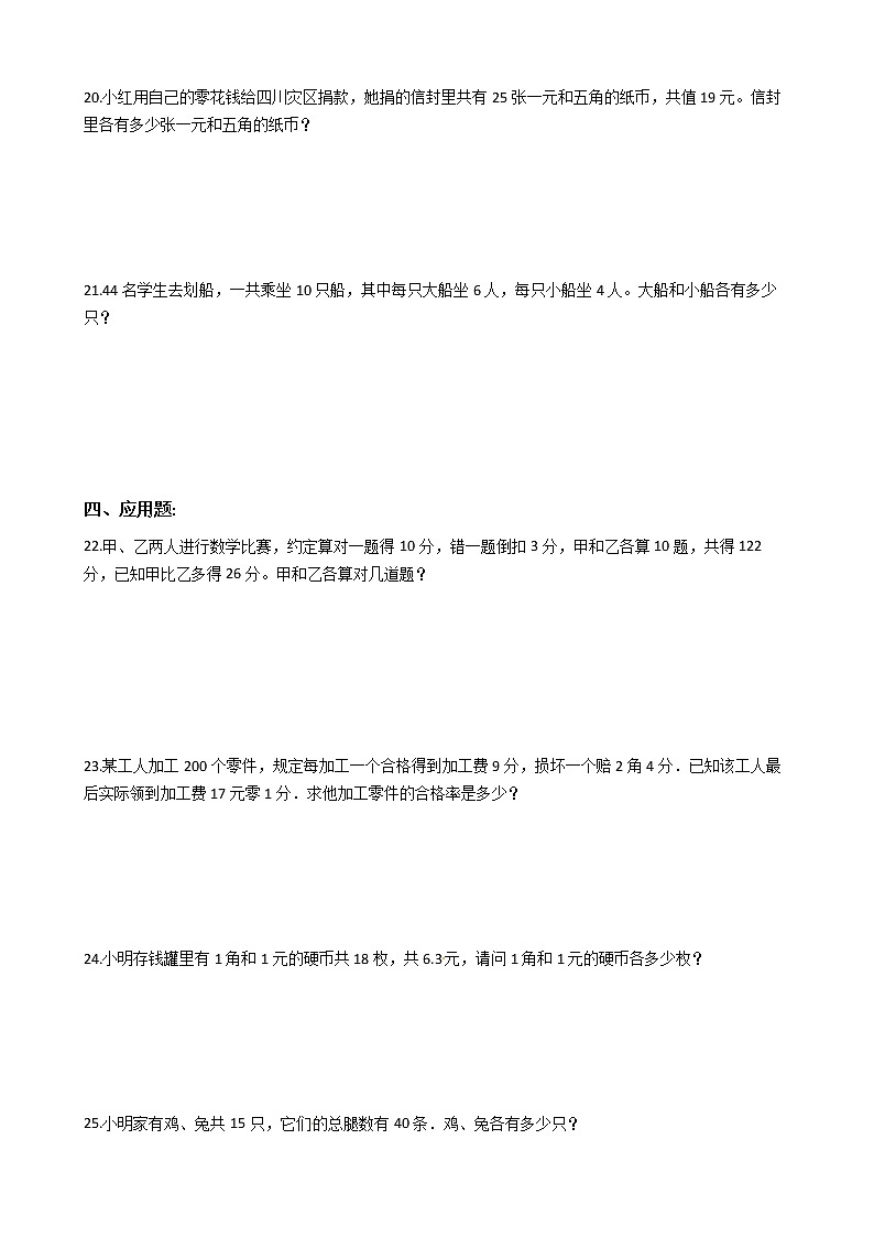 2022年小升初数学历年考试真题汇编专项复习 专题11《鸡兔同笼问题》（有答案，带解析）第3页