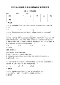 2022年小升初数学历年考试真题汇编专项复习 专题13《工程问题》（有答案，带解析）