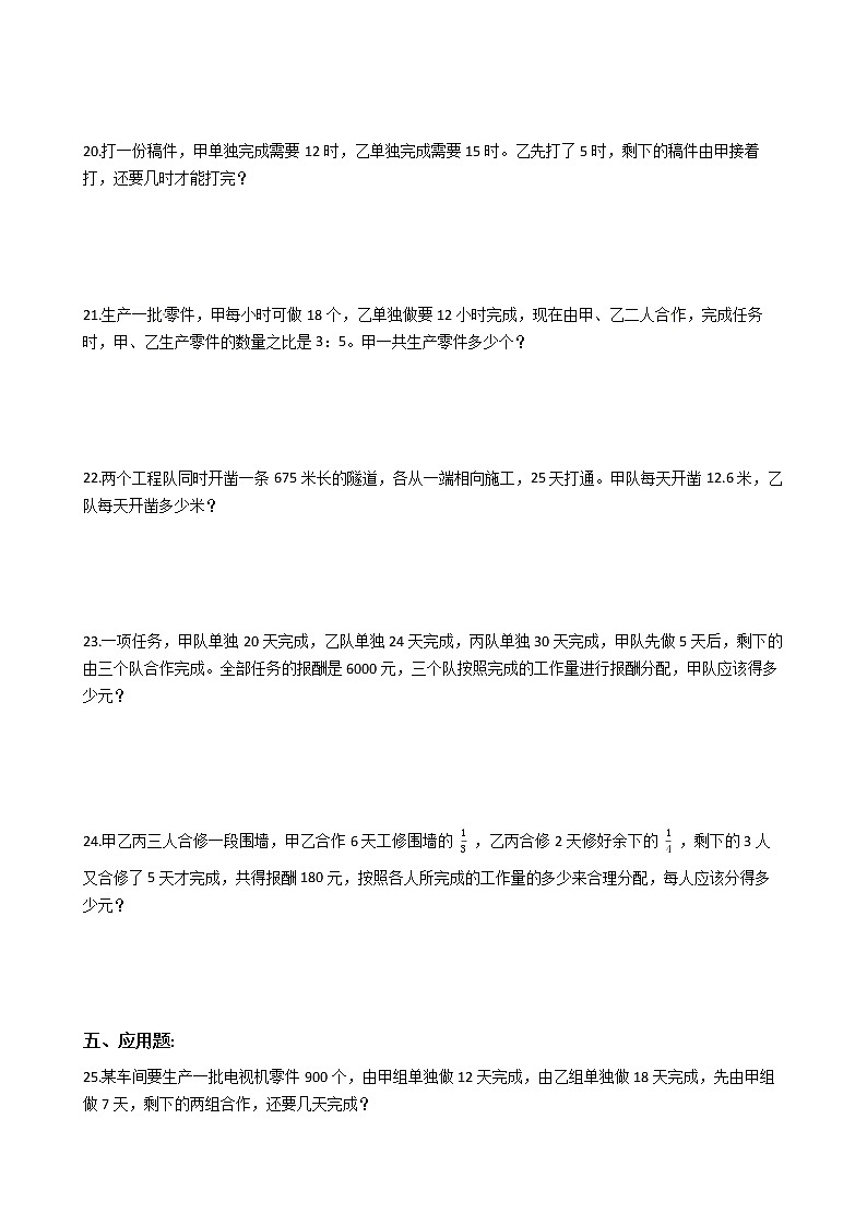 2022年小升初数学历年考试真题汇编专项复习 专题13《工程问题》（有答案，带解析）03