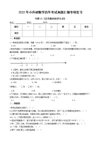 2022年小升初数学历年考试真题汇编专项复习 专题15《正负数的初步认识》（有答案，带解析）