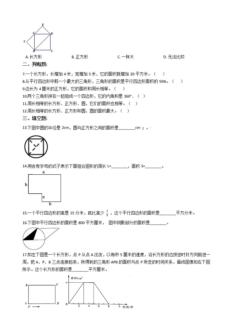 2022年小升初数学历年考试真题汇编专项复习 专题18《四边形及多边形》（有答案，带解析）第2页