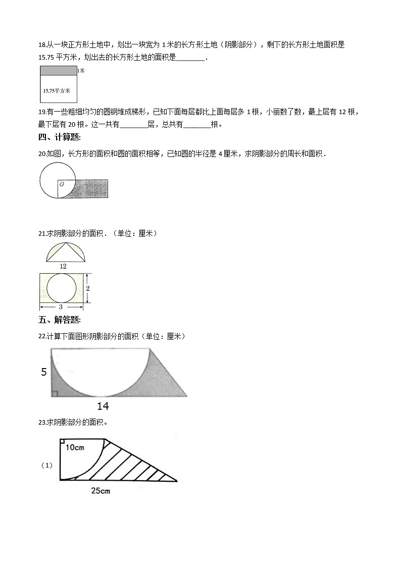 2022年小升初数学历年考试真题汇编专项复习 专题18《四边形及多边形》（有答案，带解析）第3页