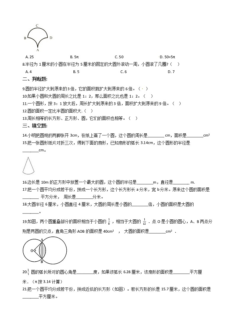 2022年小升初数学历年考试真题汇编专项复习 专题19《圆》（有答案，带解析）第2页