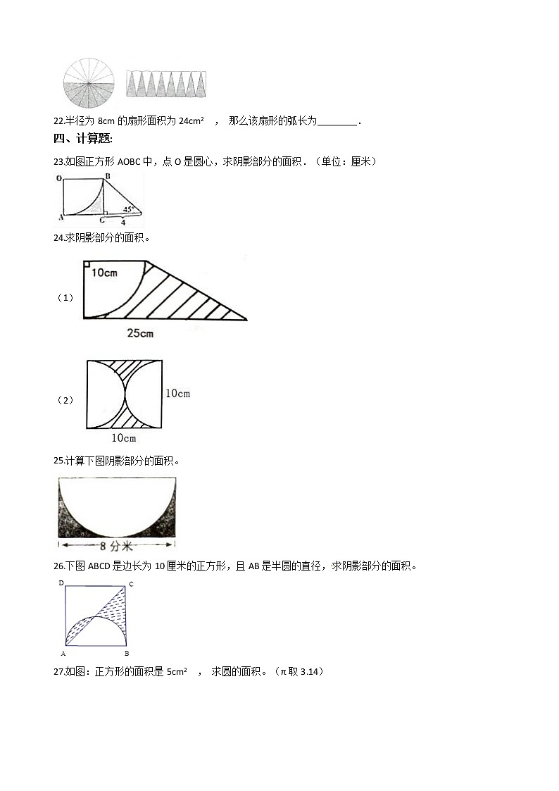 2022年小升初数学历年考试真题汇编专项复习 专题19《圆》（有答案，带解析）第3页