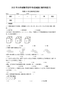 2022年小升初数学历年考试真题汇编专项复习 专题20《长方体和正方体》（有答案，带解析）