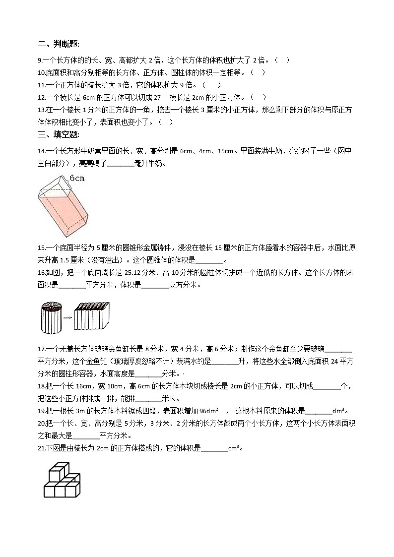 2022年小升初数学历年考试真题汇编专项复习 专题20《长方体和正方体》（有答案，带解析）第2页