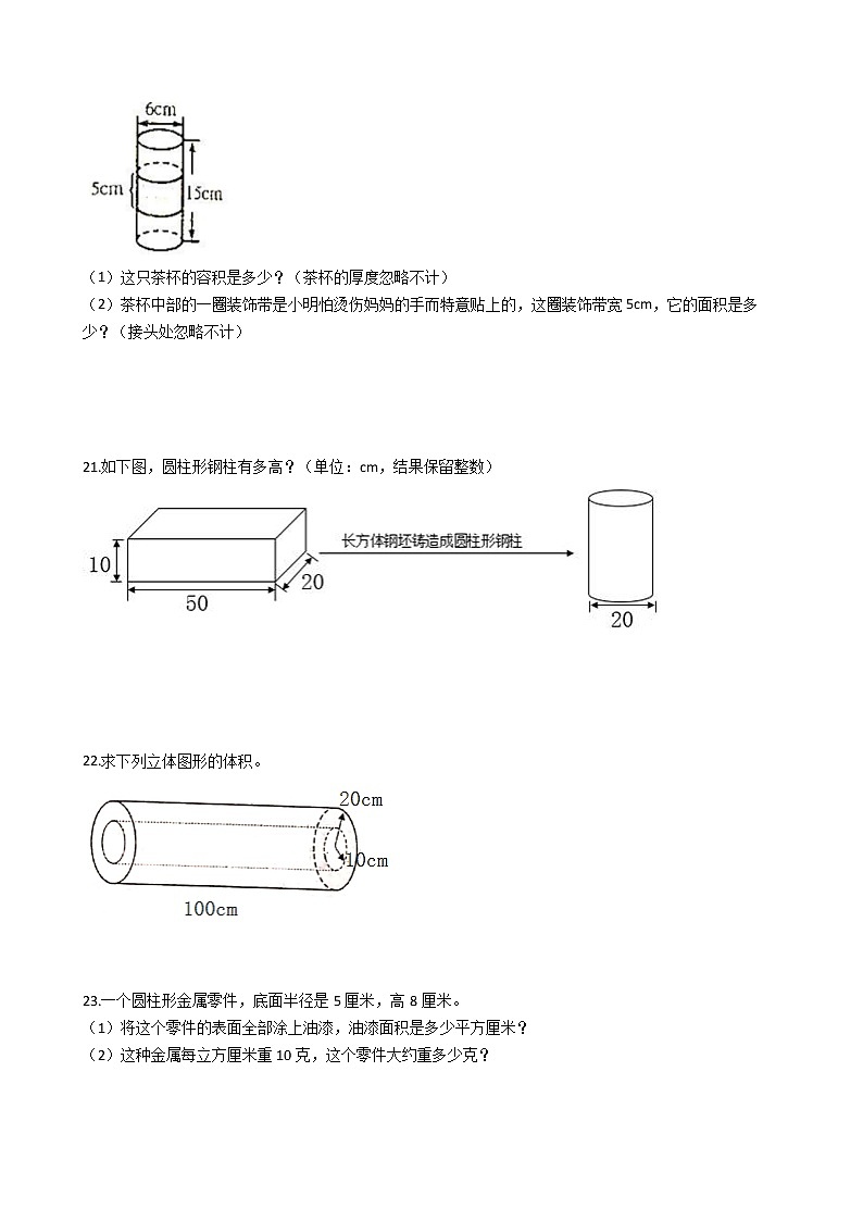 2022年小升初数学历年考试真题汇编专项复习 专题21《圆柱和圆锥》（有答案，带解析）第3页