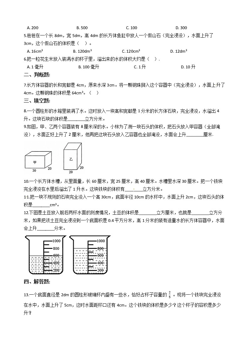 2022年小升初数学历年考试真题汇编专项复习 专题22《不规则物体体积算法》（有答案，带解析）第2页