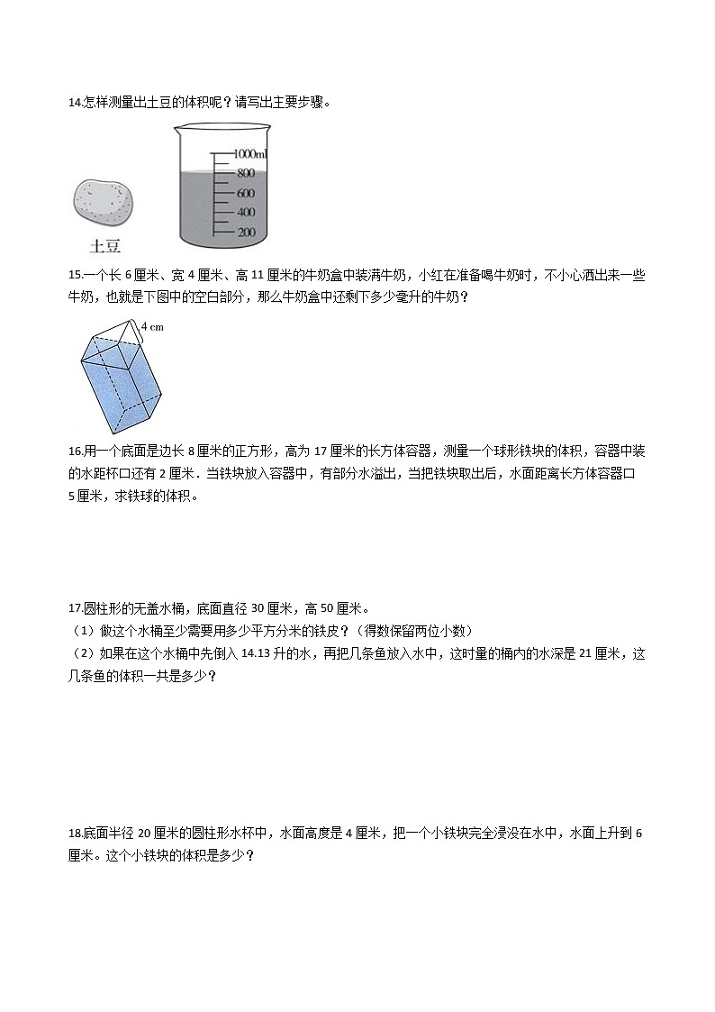 2022年小升初数学历年考试真题汇编专项复习 专题22《不规则物体体积算法》（有答案，带解析）第3页