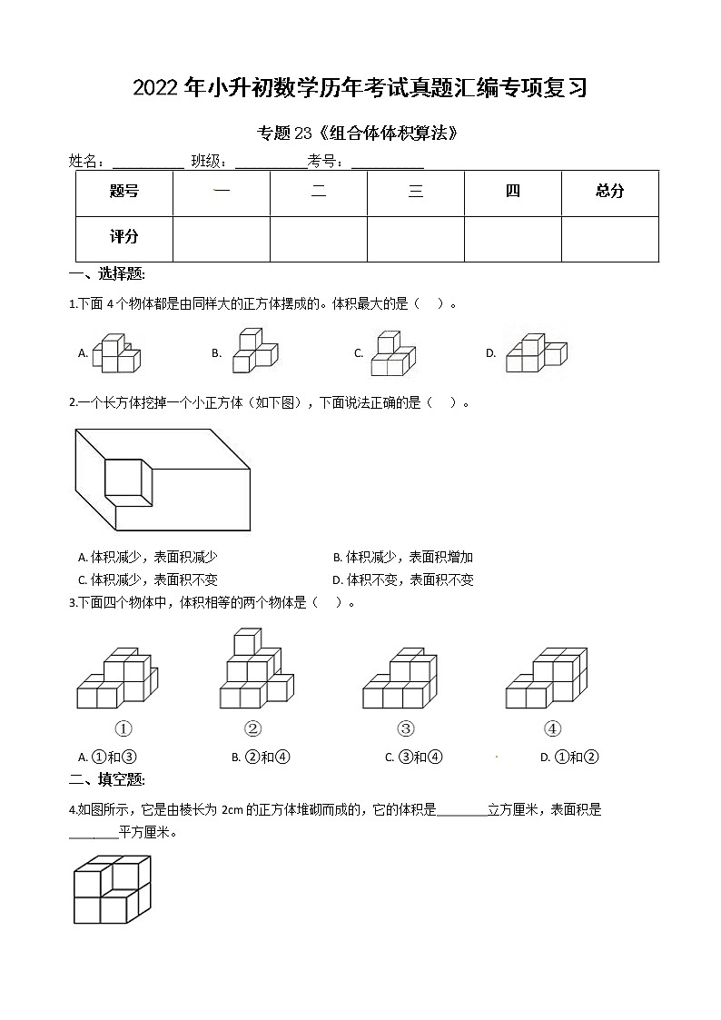 2022年小升初数学历年考试真题汇编专项复习 专题23《组合体体积算法》（有答案，带解析）第1页