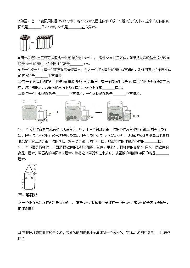 2022年小升初数学历年考试真题汇编专项复习 专题24《体积的等积变形》（有答案，带解析）第2页