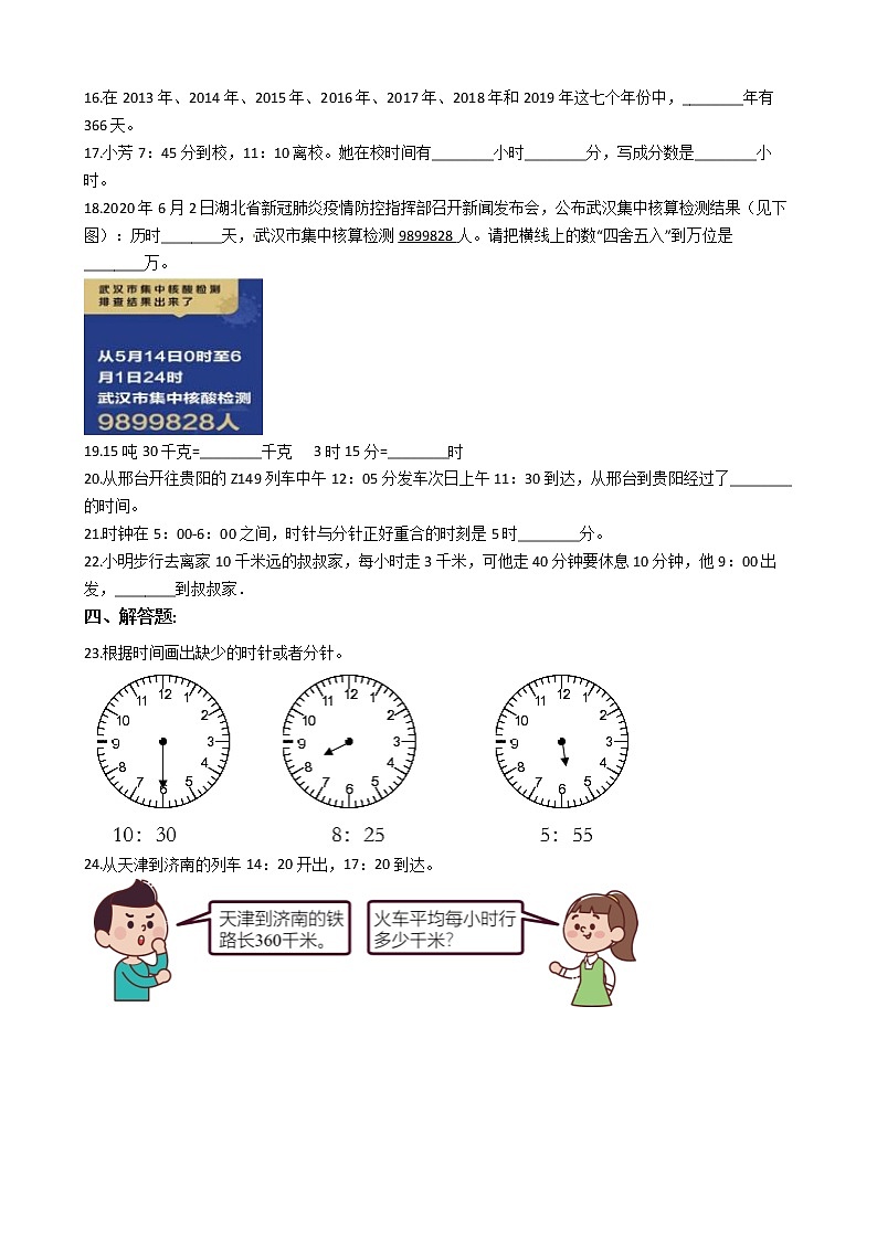 2022年小升初数学历年考试真题汇编专项复习 专题25《与时间有关的量》（有答案，带解析）第2页