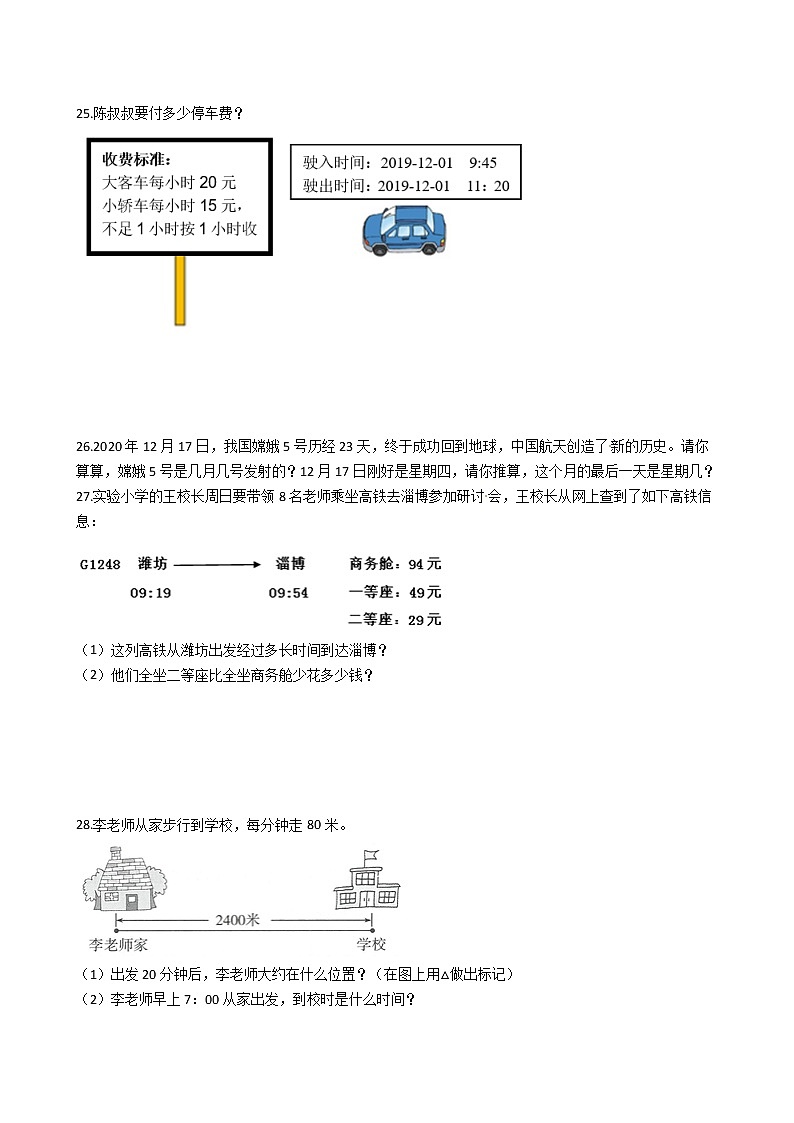 2022年小升初数学历年考试真题汇编专项复习 专题25《与时间有关的量》（有答案，带解析）第3页