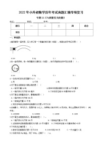 2022年小升初数学历年考试真题汇编专项复习 专题26《与质量有关的量》（有答案，带解析）