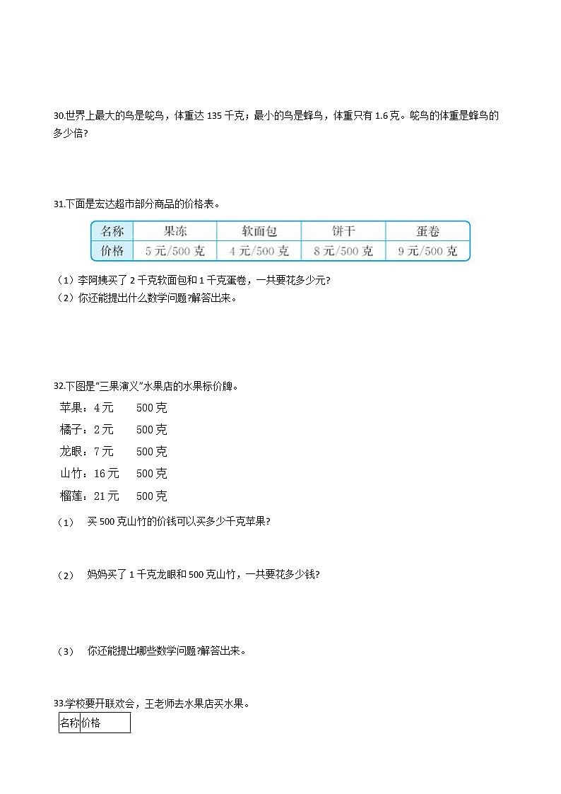 2022年小升初数学历年考试真题汇编专项复习 专题26《与质量有关的量》（有答案，带解析）第3页