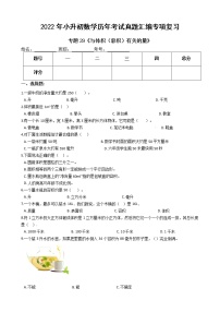 2022年小升初数学历年考试真题汇编专项复习 专题29《与体积（容积）有关的量》（有答案，带解析）