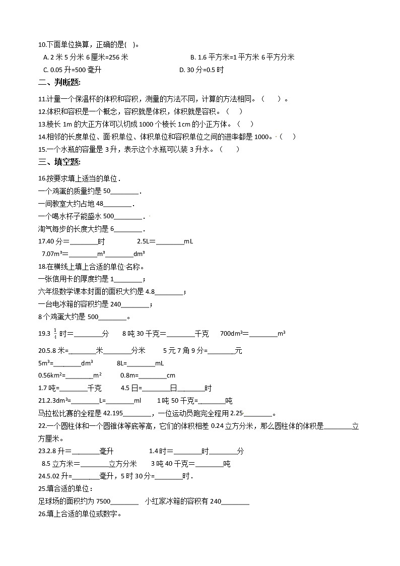 2022年小升初数学历年考试真题汇编专项复习 专题29《与体积（容积）有关的量》（有答案，带解析）第2页
