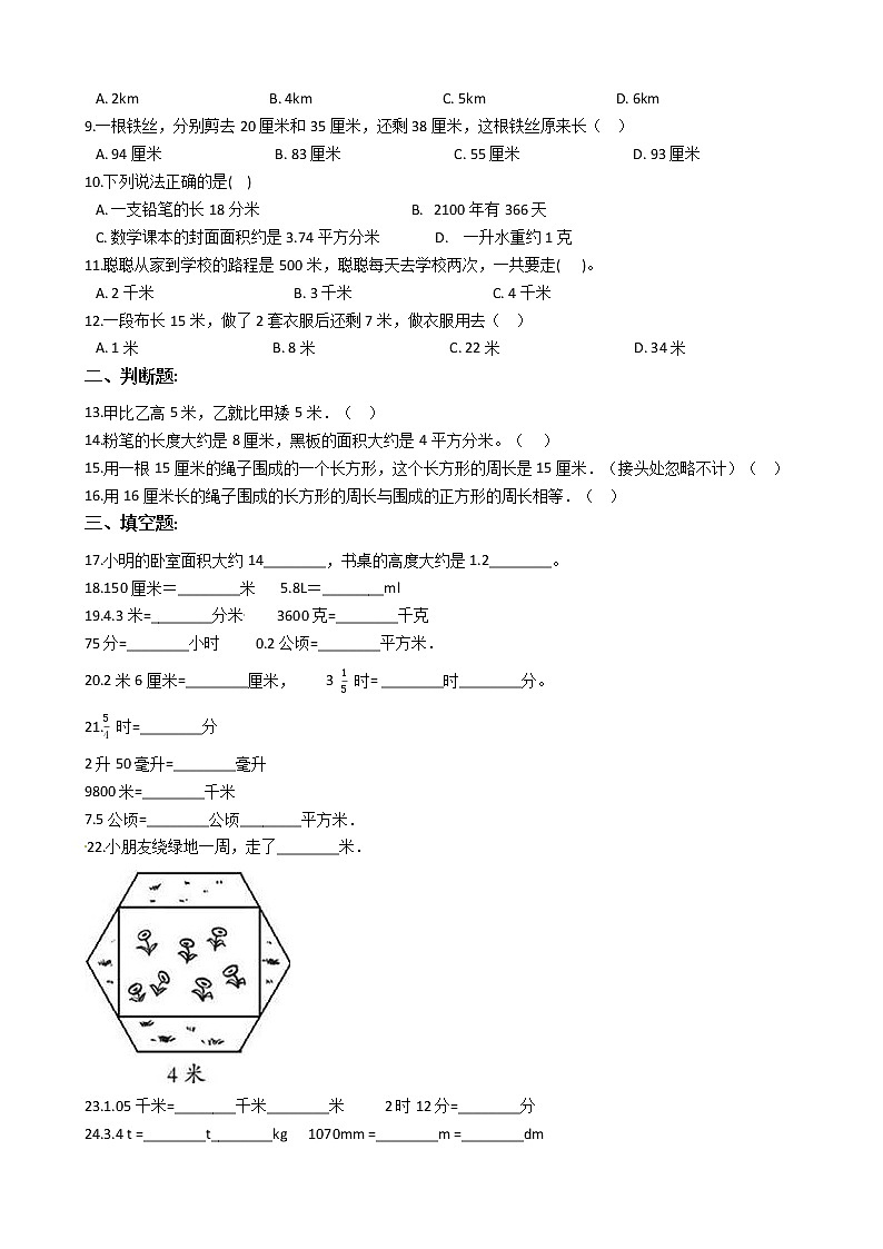 2022年小升初数学历年考试真题汇编专项复习 专题27《与长度有关的量》（有答案，带解析）第2页