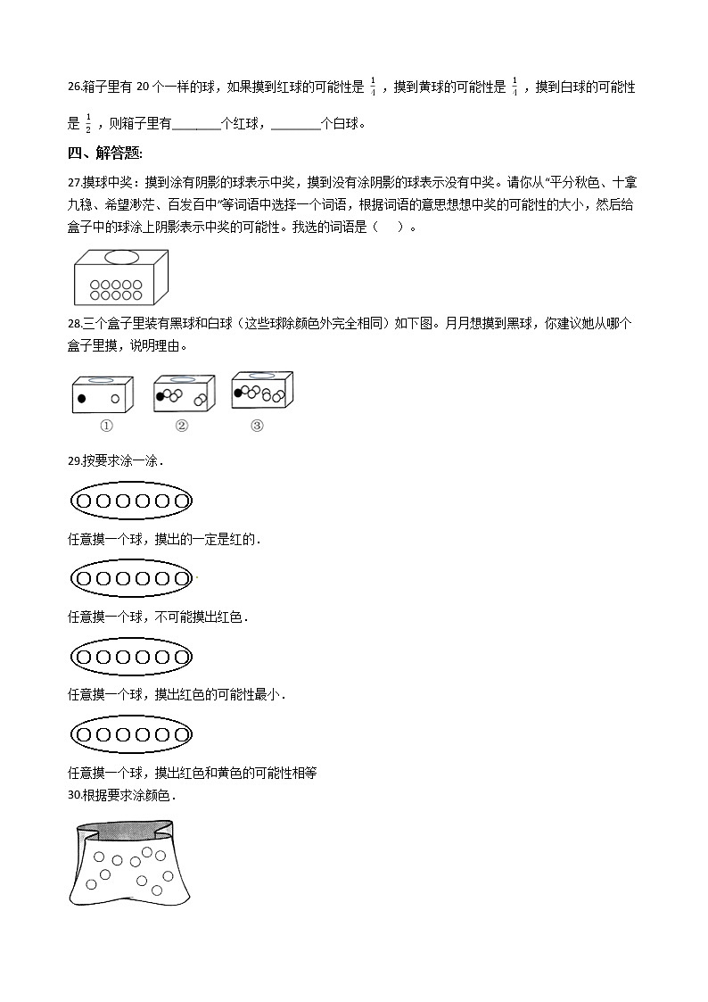 2022年小升初数学历年考试真题汇编专项复习 专题31《概率》（有答案，带解析）03
