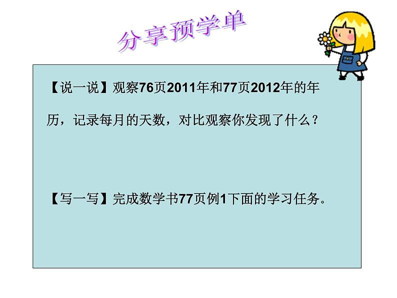 三年级数学下册课件-6.1 年月日 -人教版（共17张PPT）第6页