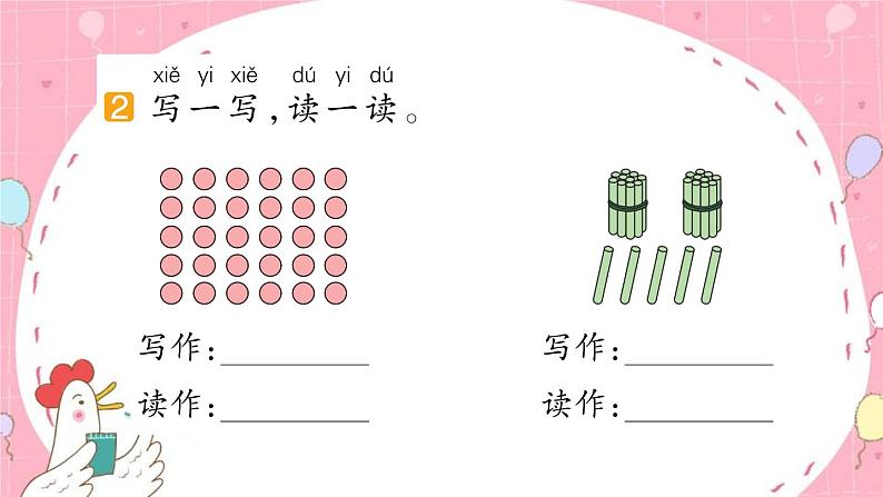 人教版数学一年级下册 4 100以内数的认识 整理和复习-课件(共14张PPT)06