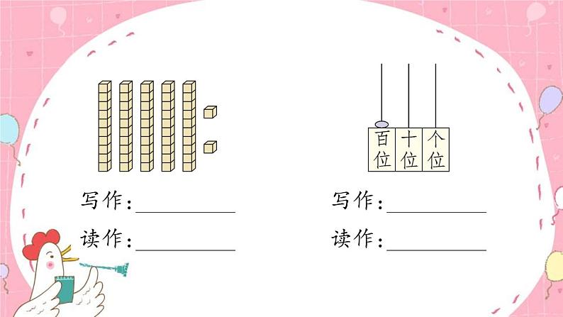 人教版数学一年级下册 4 100以内数的认识 整理和复习-课件(共14张PPT)07