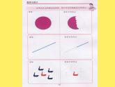 三年级下册数学课件-4.1  整体与部分 ▏沪教版 （16张PPT）