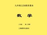三年级下册数学课件-4.1  整体与部分 ▏沪教版  19张
