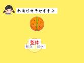 三年级下册数学课件-4.1  整体与部分 ▏沪教版  19张
