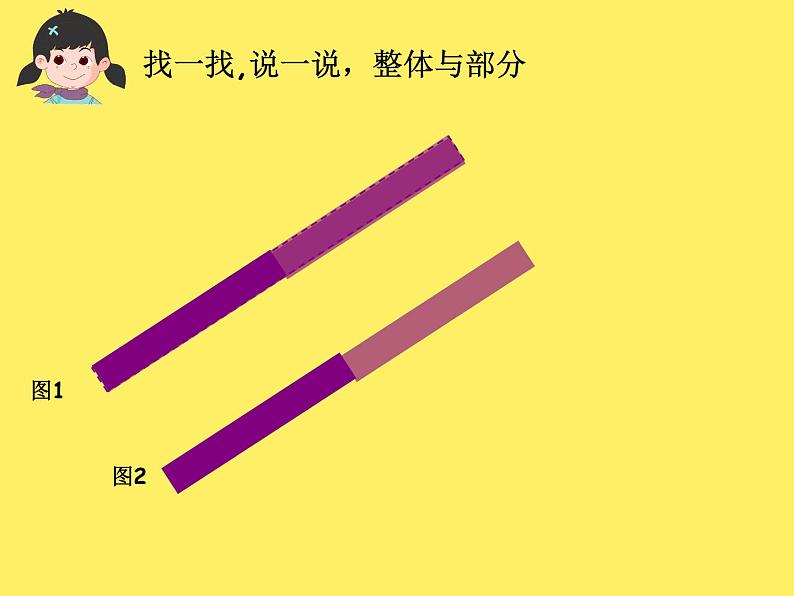 三年级下册数学课件-4.1  整体与部分 ▏沪教版  19张第5页