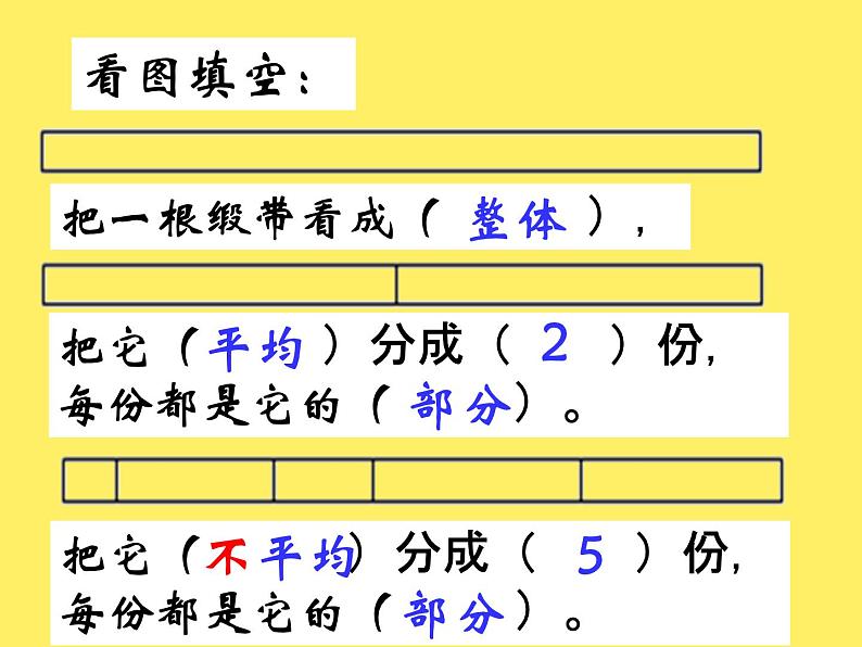 三年级下册数学课件-4.1  整体与部分 ▏沪教版  19张第7页