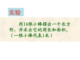 三年級(jí)下冊(cè)數(shù)學(xué)課件-7.4  周長與面積 ▏滬教版   21張