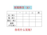 三年級(jí)下冊(cè)數(shù)學(xué)課件-7.4  周長與面積 ▏滬教版   21張