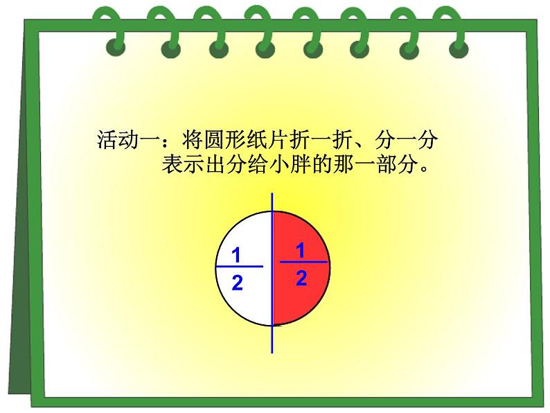 三年级下册数学课件-4.2 几分之一 ▏沪教版05