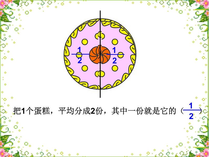 三年级下册数学课件-4.2 几分之一 ▏沪教版06