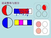 三年级下册数学课件-4.2  几分之一 ▏沪教版（共46张PPT）
