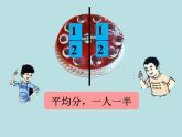 三年级下册数学课件-4.2  几分之一 ▏沪教版（共46张PPT）