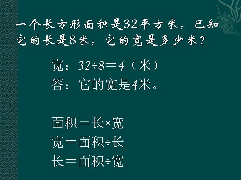 三年级下册数学课件-7.4  周长与面积 ▏沪教版   16张04