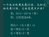 三年級(jí)下冊(cè)數(shù)學(xué)課件-7.4  周長與面積 ▏滬教版   16張
