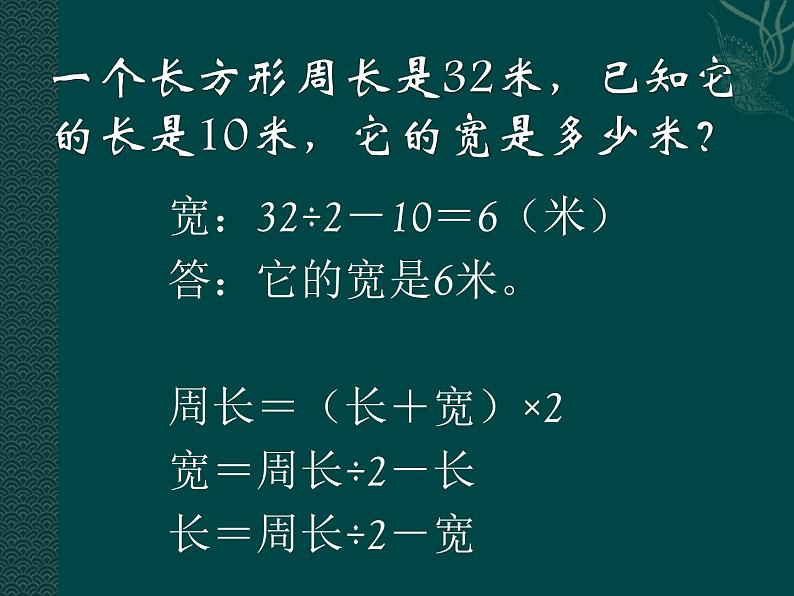 三年级下册数学课件-7.4  周长与面积 ▏沪教版   16张05