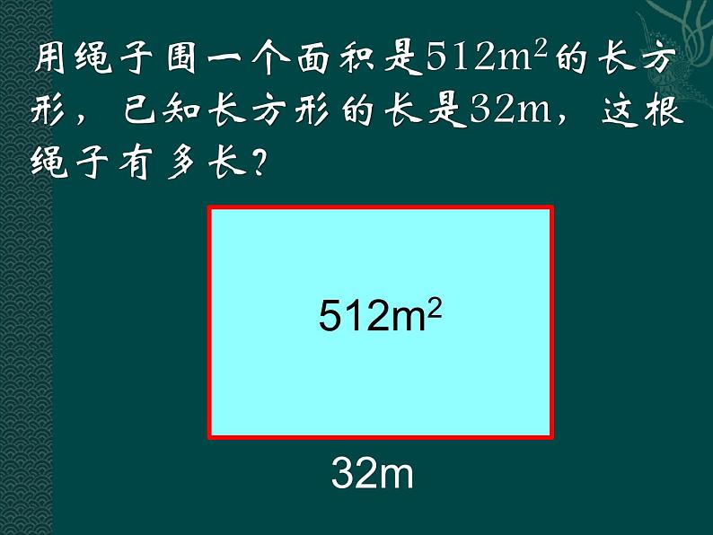 三年级下册数学课件-7.4  周长与面积 ▏沪教版   16张06