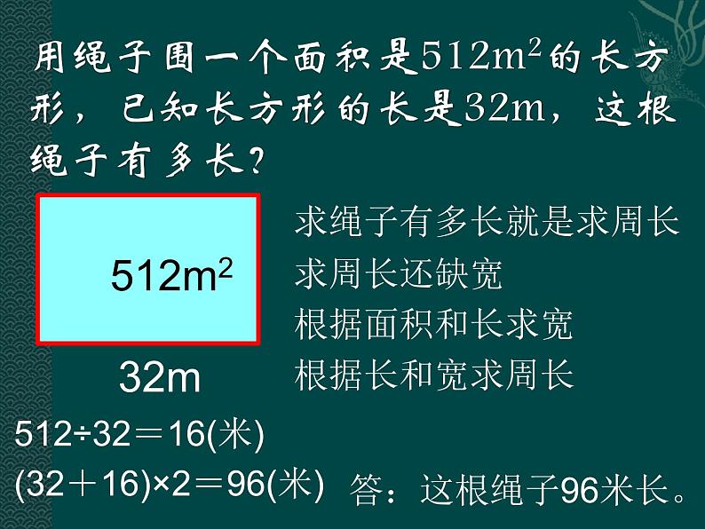 三年级下册数学课件-7.4  周长与面积 ▏沪教版   16张07