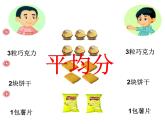 三年级下册数学课件-4.2 几分之一 ▏沪教版（共26张PPT）