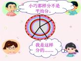 三年级下册数学课件-4.2 几分之一 ▏沪教版（共26张PPT）
